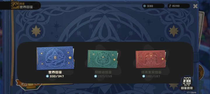 图鉴应该就差这几个了吧截图
