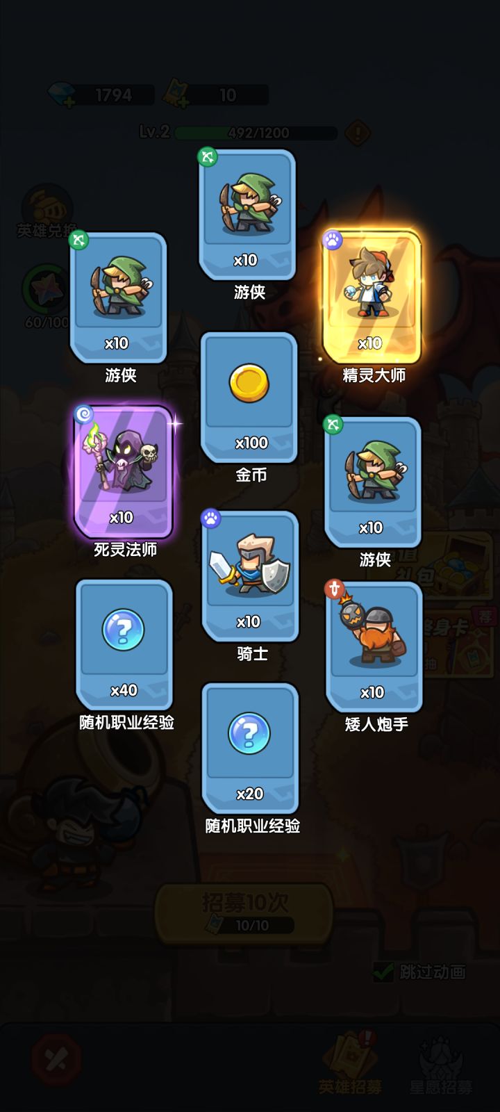我在《王国大作战:前线》招募里出货了!截图