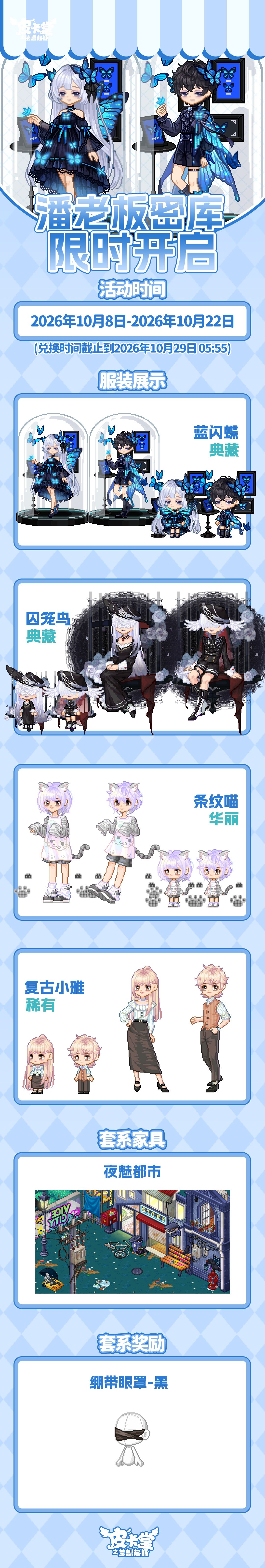 更新预告|10月8日更新 沧波衔幻,碎羽流光 2
