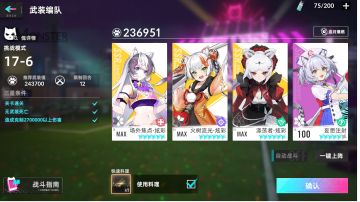 主线挑战17章阵容分享，附17-6满星攻略