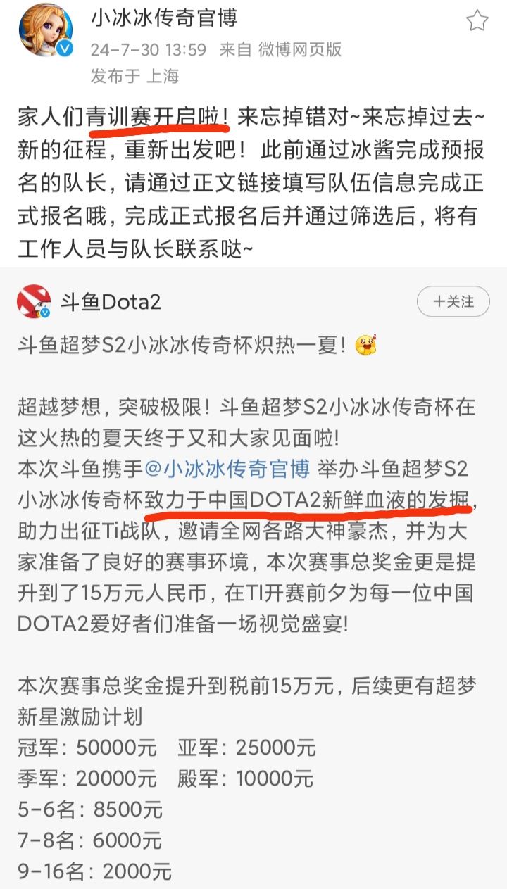 《小冰冰传奇》出资赞助 DOTA2青训赛❗❗❗ 2