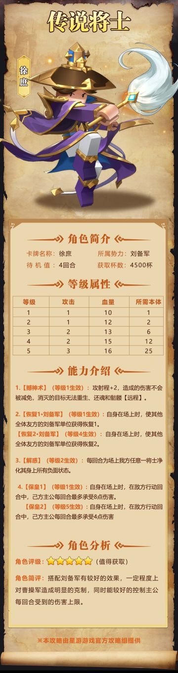 【奇兵群雄传】| 徐庶