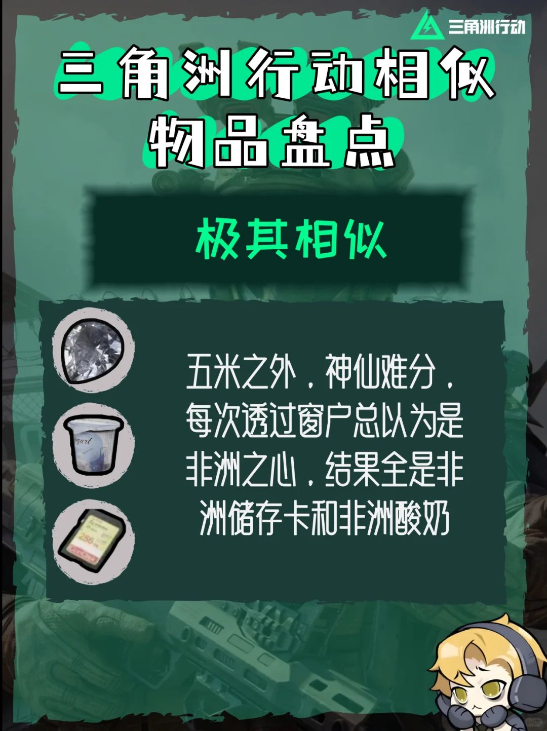 三角洲相似物品盘点 2