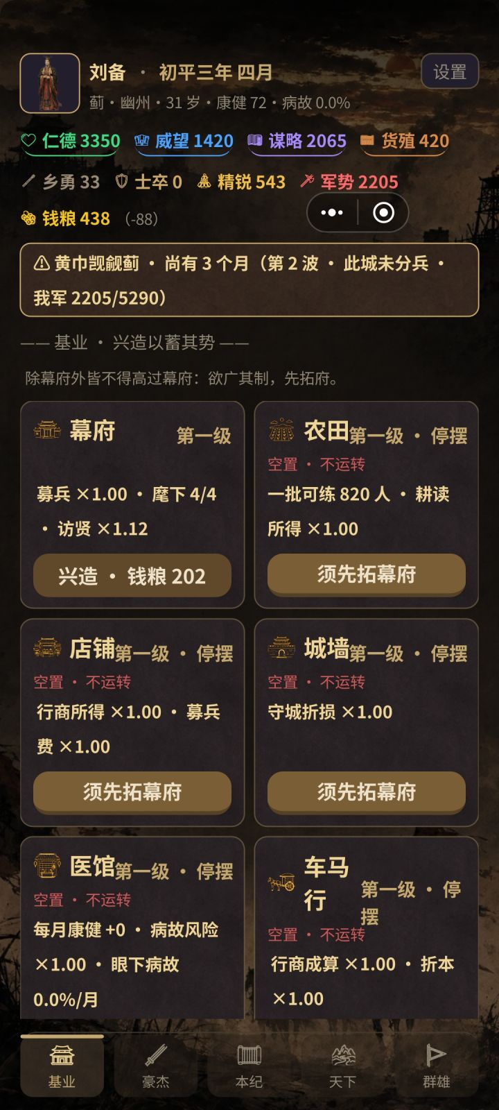 造不了幕府截图