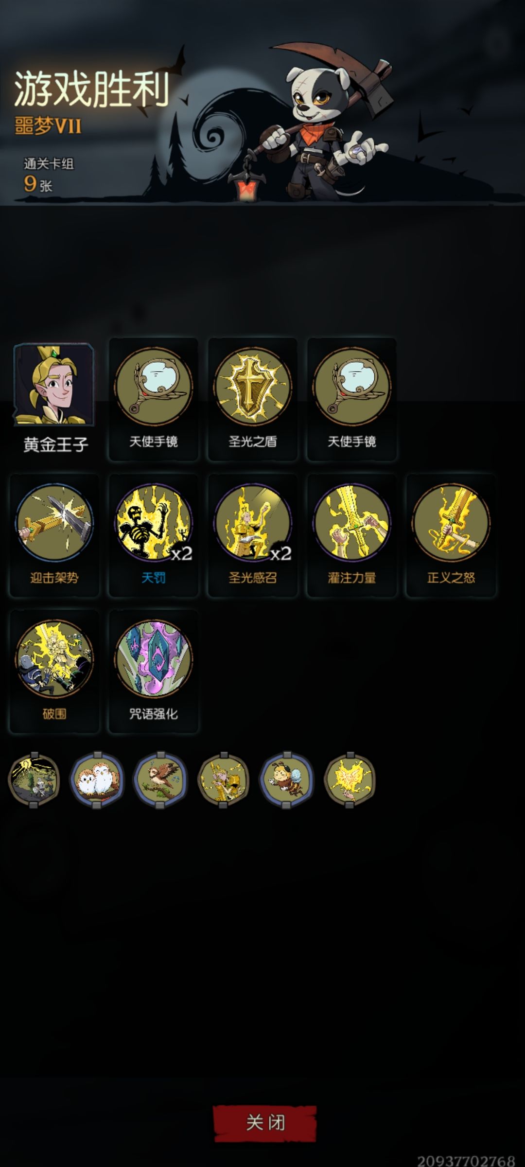 小狗头人通关纪念 3