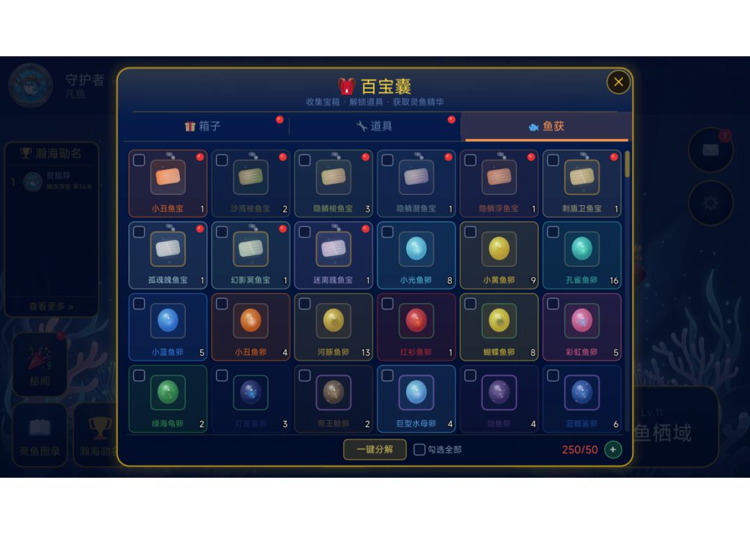 《灵鱼守护》治愈休闲新作来袭 3