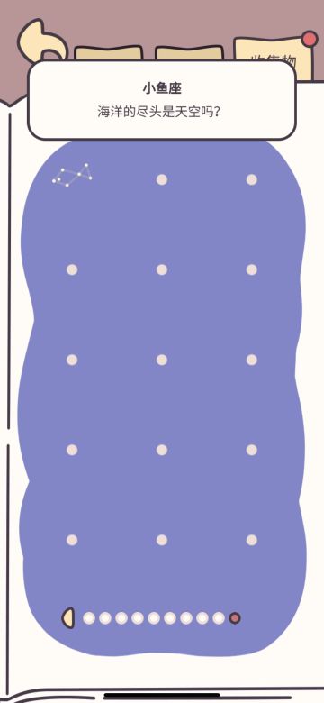 看看大家收集的星座！