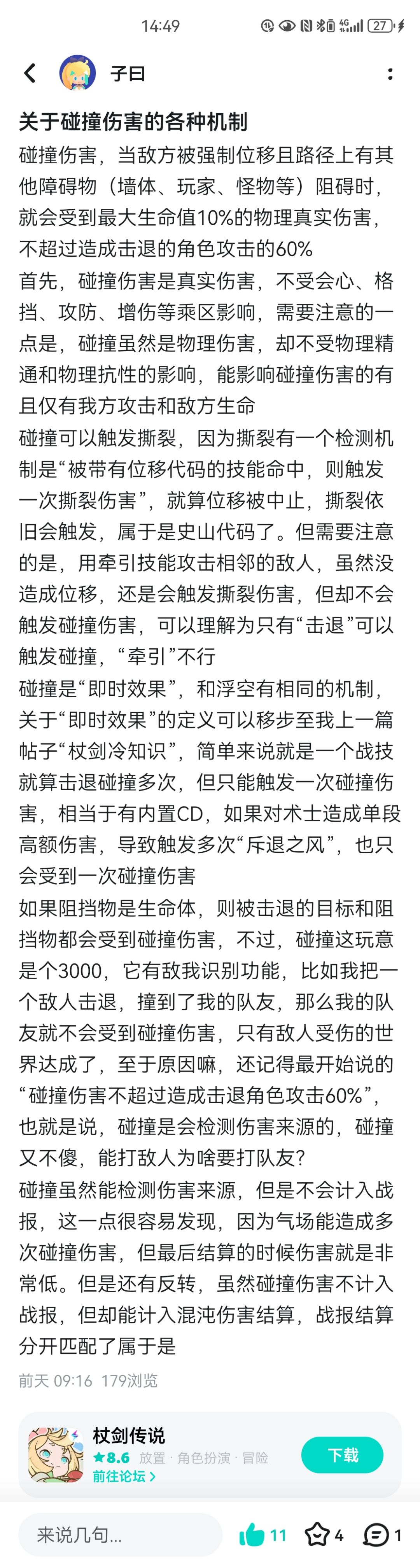 关于碰撞伤害介绍的疏忽 1