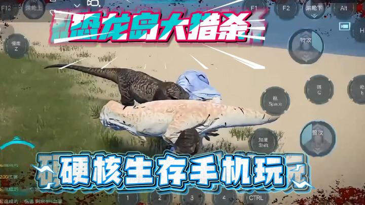 📱🌴 穿越侏罗纪!恐龙岛手机版:体验弱肉强食的史前法则!截图