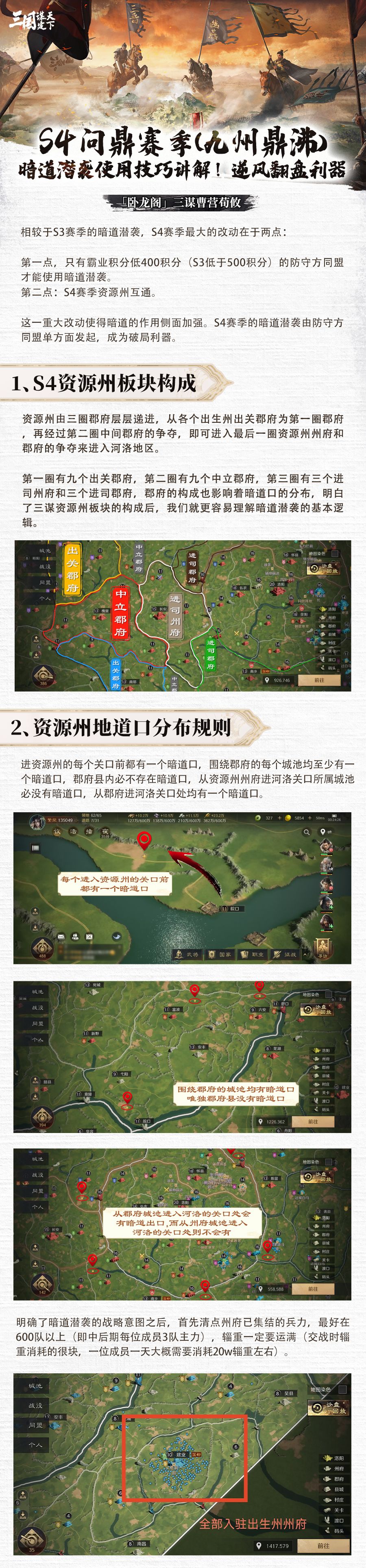 S4问鼎赛季丨暗道潜袭使用技巧讲解！逆风翻盘就看这篇
哈喽各位主公好~“暗道潜袭”玩法登场，利用好暗道玩法的技巧也将对战场格局产生影响~本期我们邀请了来自「卧龙阁」的三谋曹营荀攸为大家带来暗道潜袭玩法的使用技巧，现在就让我们一探究竟！截图