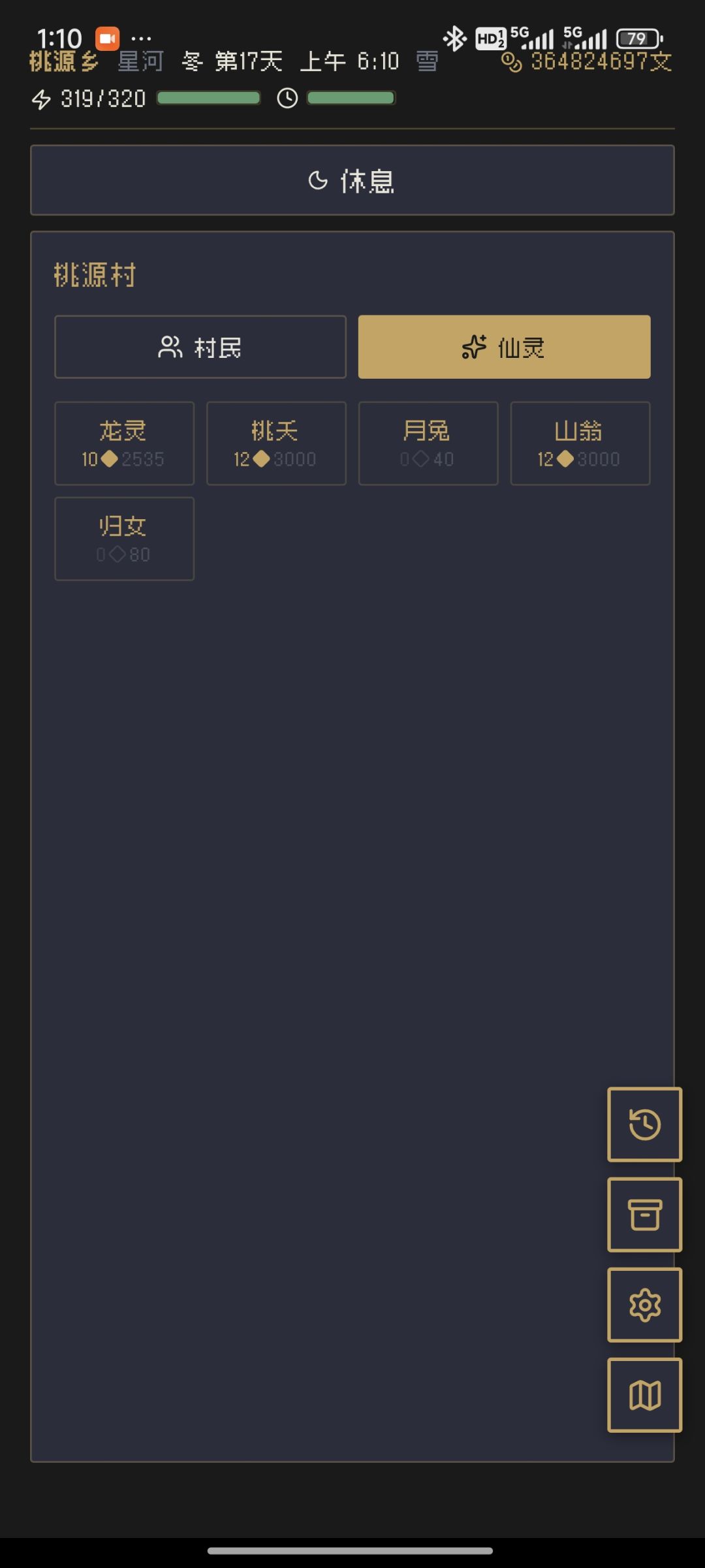 仙灵攻略截图