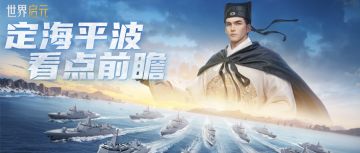 新纪元情报丨定海平波看点前瞻，新玩法拓印技能登场！