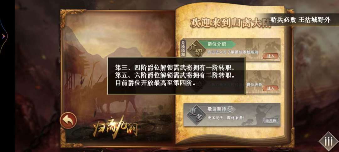 爵位,欢乐谷 1
