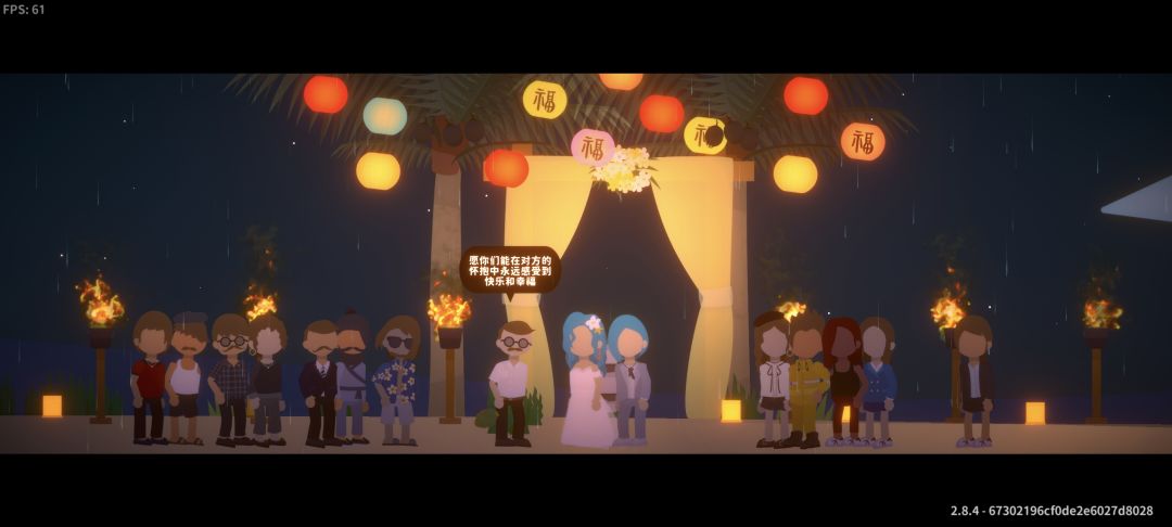 结婚啦 2