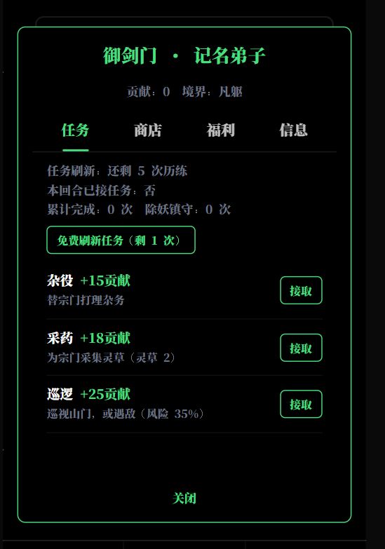 宗门功能预告截图