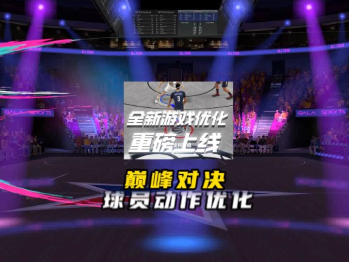 NBA巅峰对决球员动作迎来优化！截图