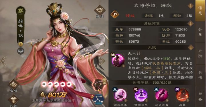pvp逆袭-周瑜吴国阵容截图