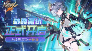 （已开奖）《启明幻歌》「破晓」测试已开启，下载赢京东卡！