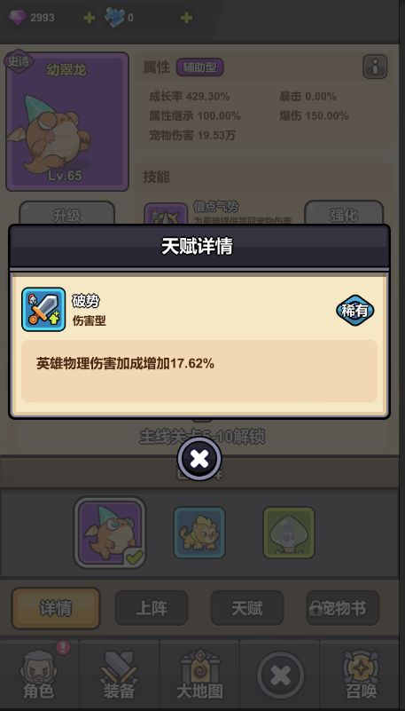 【攻略】新手介绍之宠物系统 2