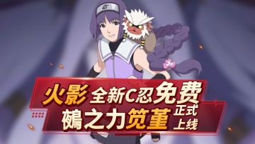 火影手游：机制简单，有手就行，博人传笕堇解析！