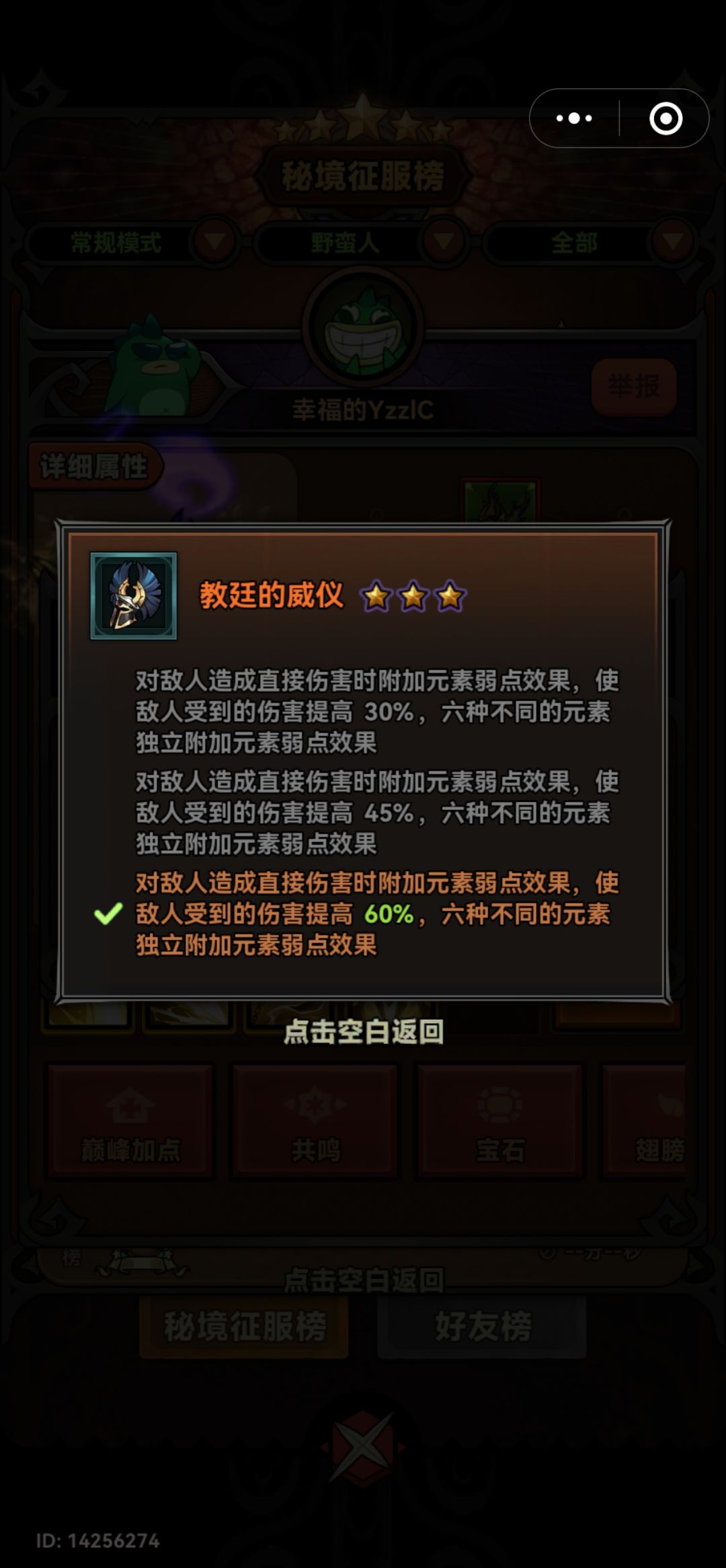 关于元素弱点的问题 1