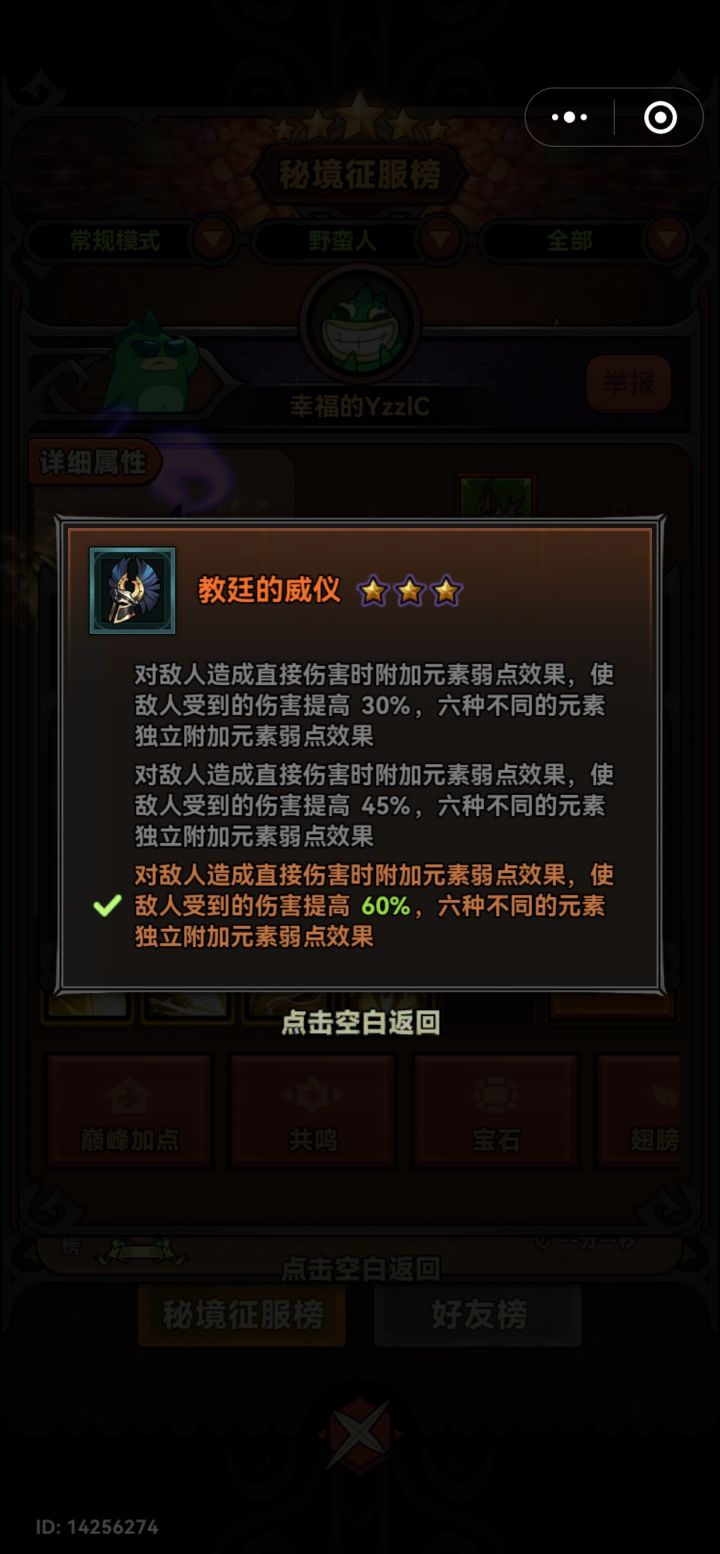 关于元素弱点的问题截图