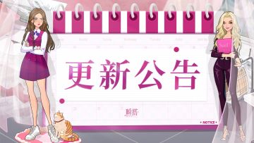 瞬搭｜12月30日停服维护更新公告