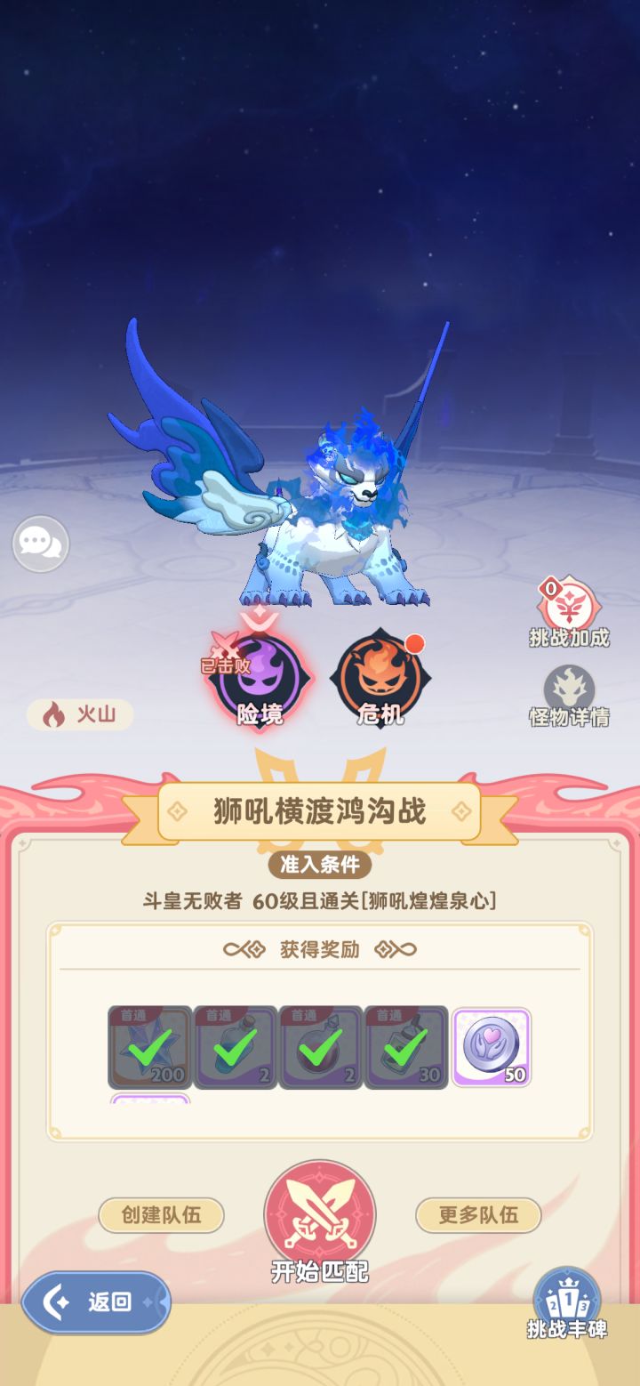 绝境-狮吼横渡-觉狮子截图