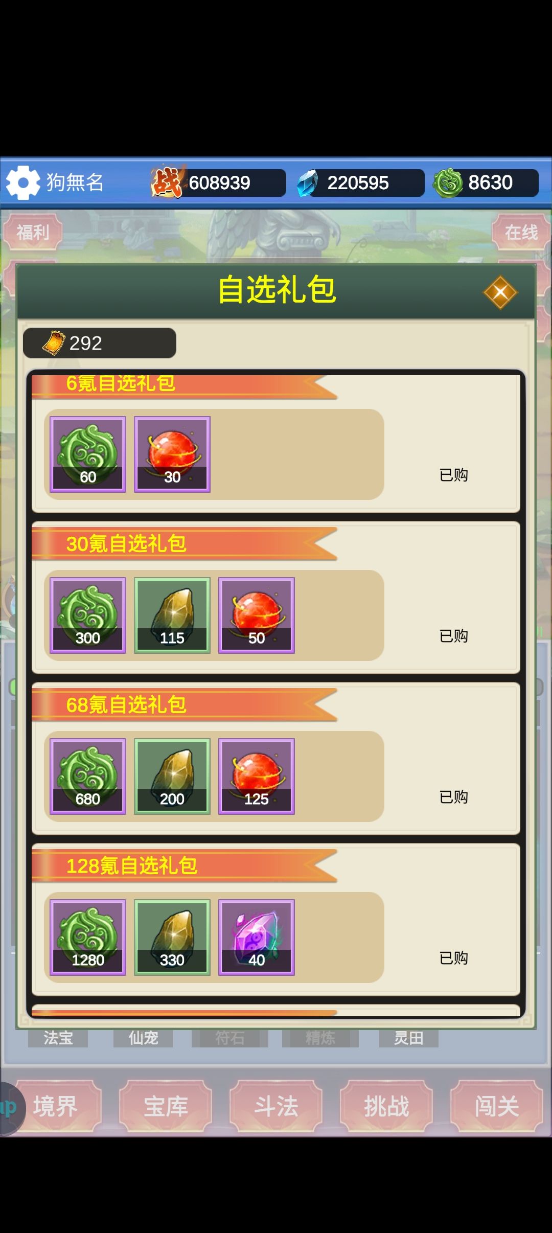 无限氪金简单攻略 3