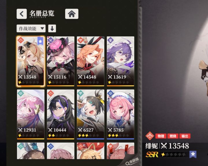 这几个角色怎么样截图