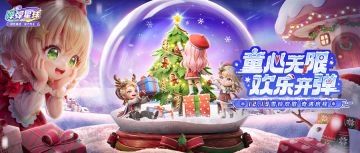 活动预告丨圣诞活动提前速览，奖励一波接一波！