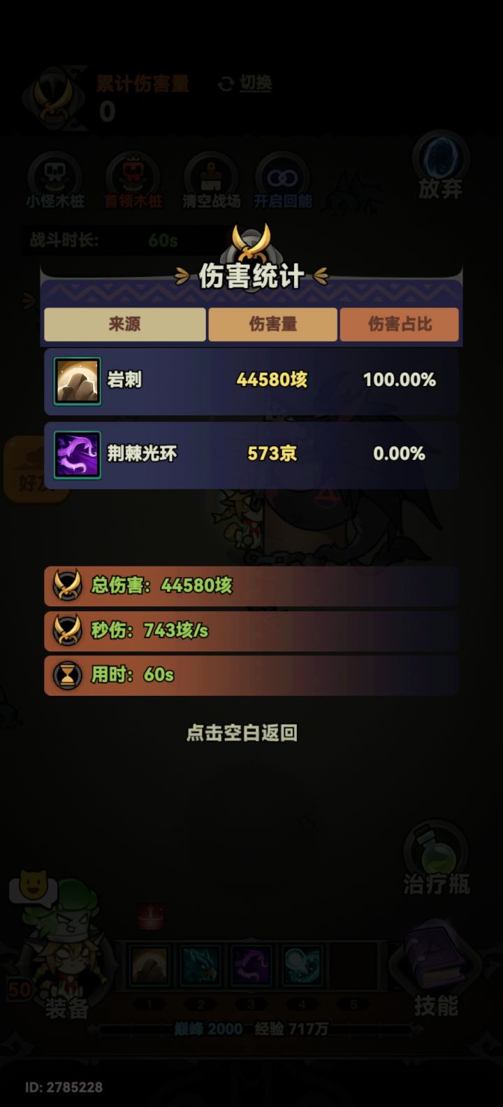 打桩截图