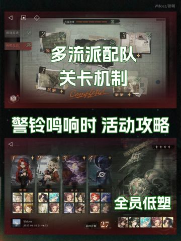 [警铃鸣响时]活动攻略｜重返未来1999