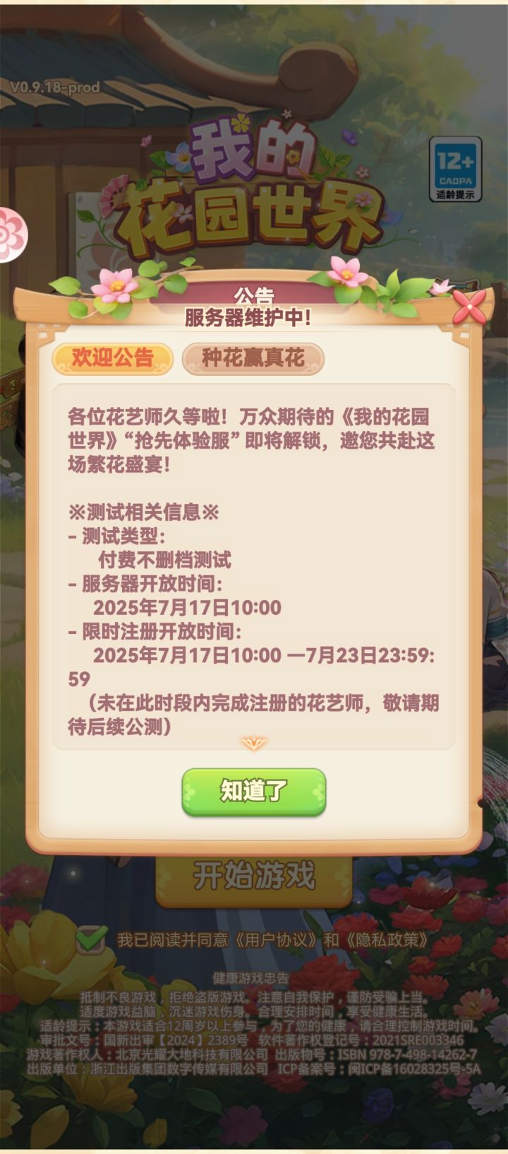 怎么还在维护中呀截图