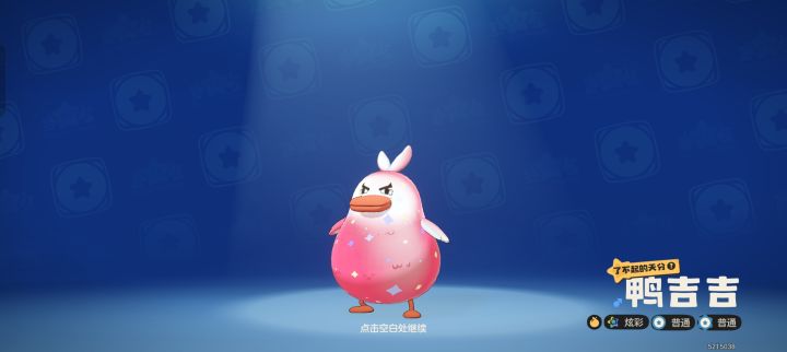 160万洛克币的鸭吉吉截图