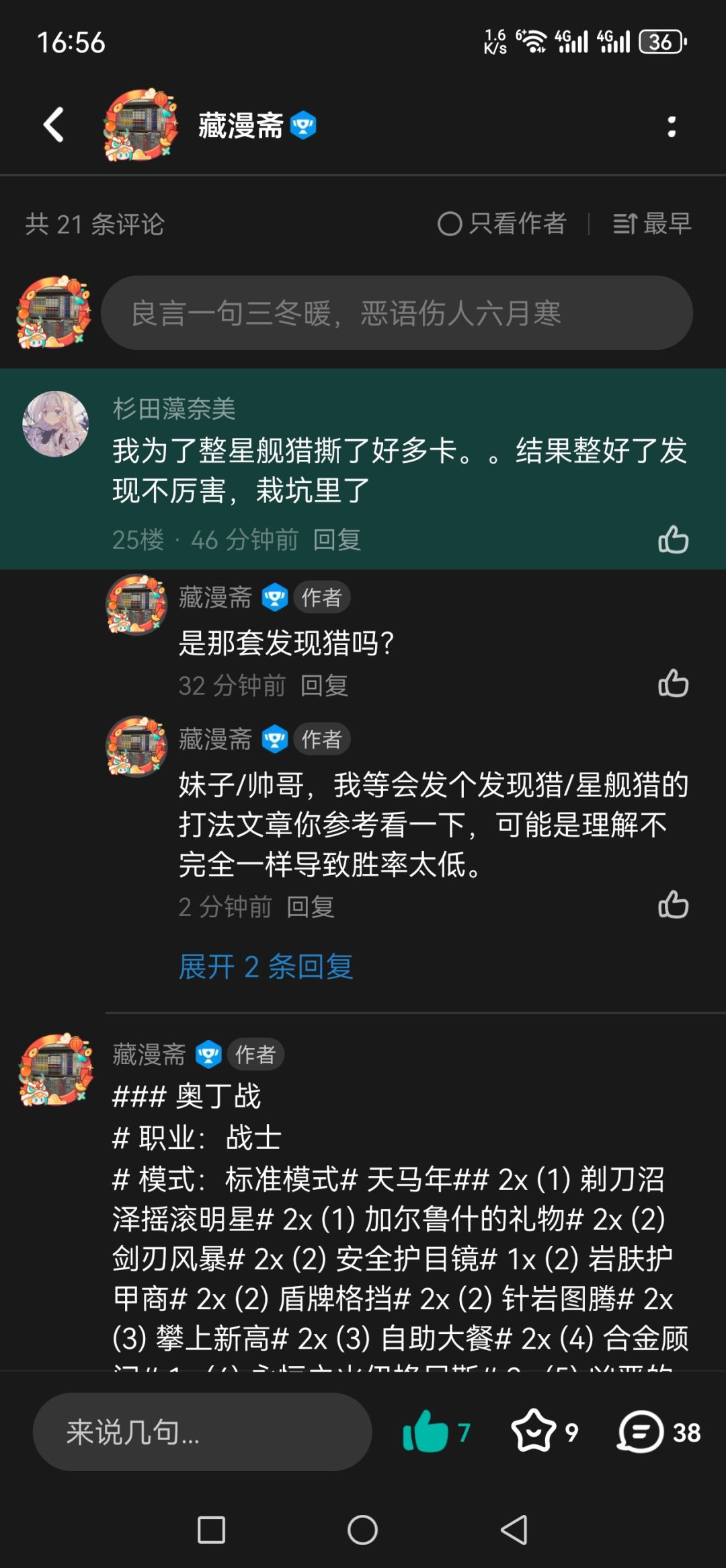 发现猎的打法思路-为杉田藻奈美发布截图