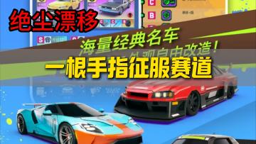 建议改名<绝尘真香>！说好试玩5分钟，结果手机烫到能煎蛋