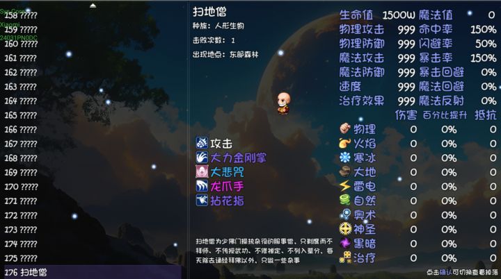 扫地僧毕业截图