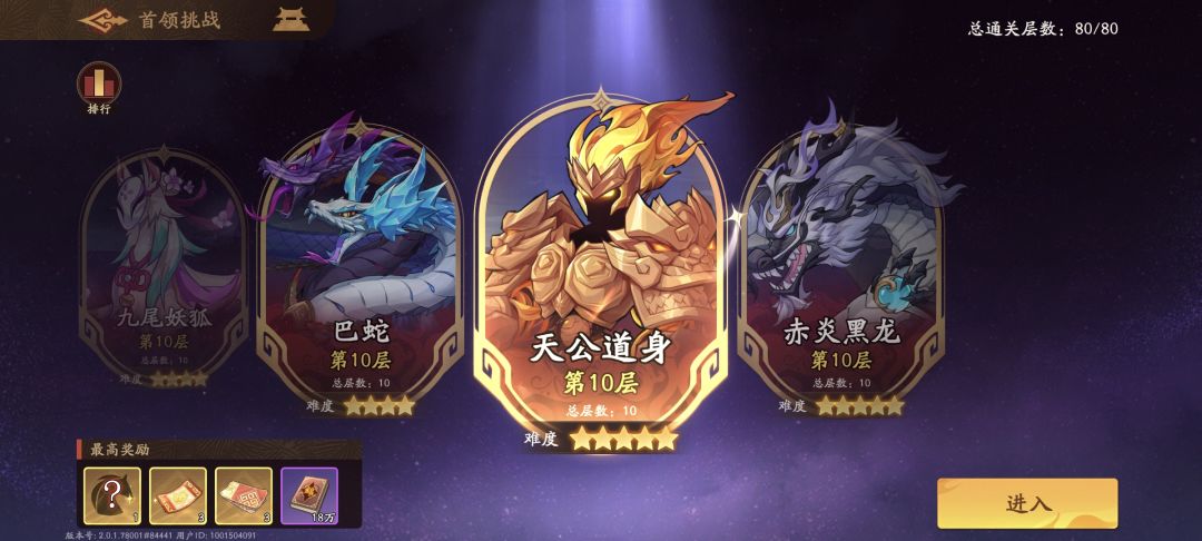 零氪玩家如何通关首领? 1