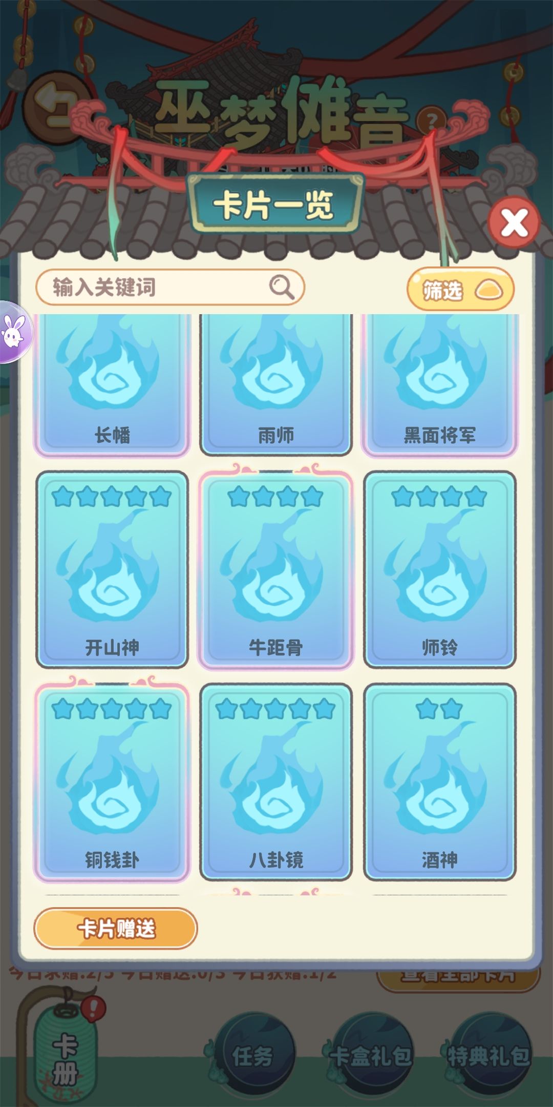 换卡 2