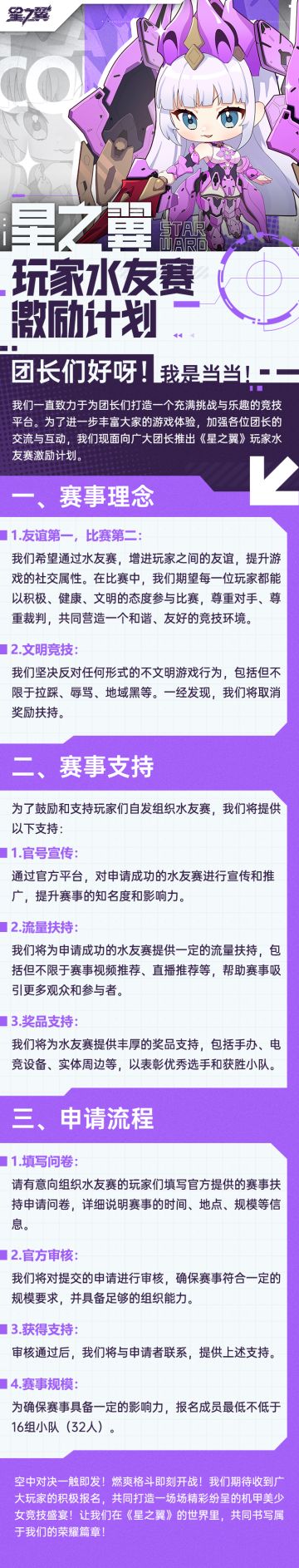 《星之翼》玩家水友赛来啦~团长们快来报名吧~