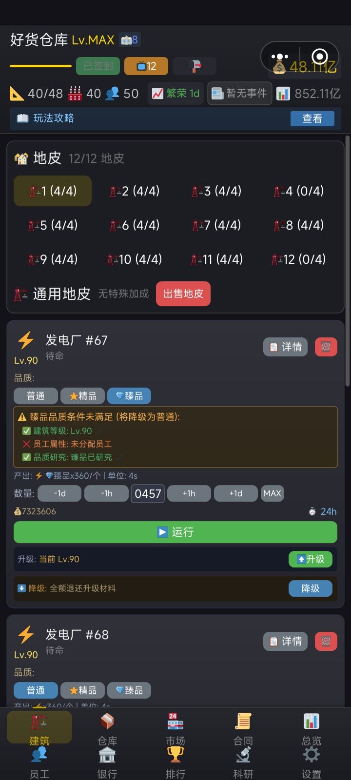 那我不是白科研了 3