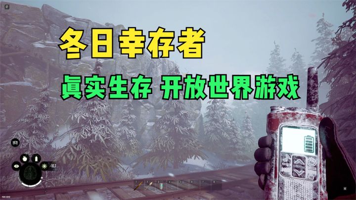 冬日幸存者:半夜被狗熊撵走,队友失散还摔断腿,脑子也出问题!截图