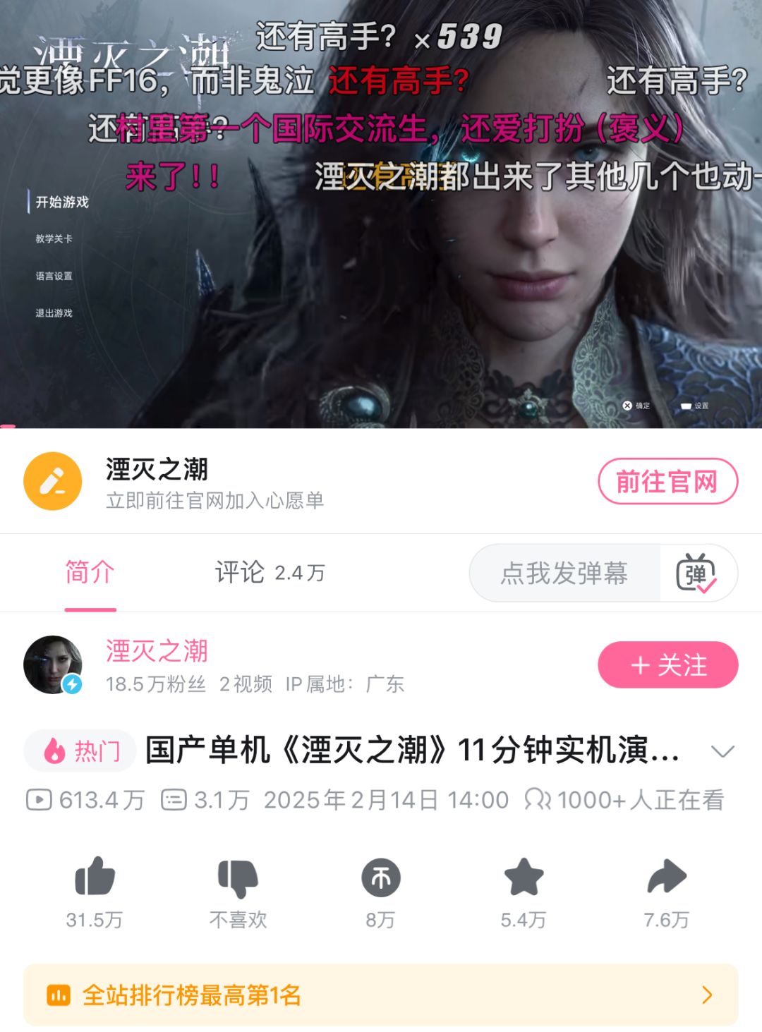 国产单机游戏《湮灭之潮》视频播放破600万 2