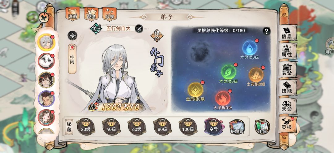 新出了个灵根,这个怎么升啊? 1