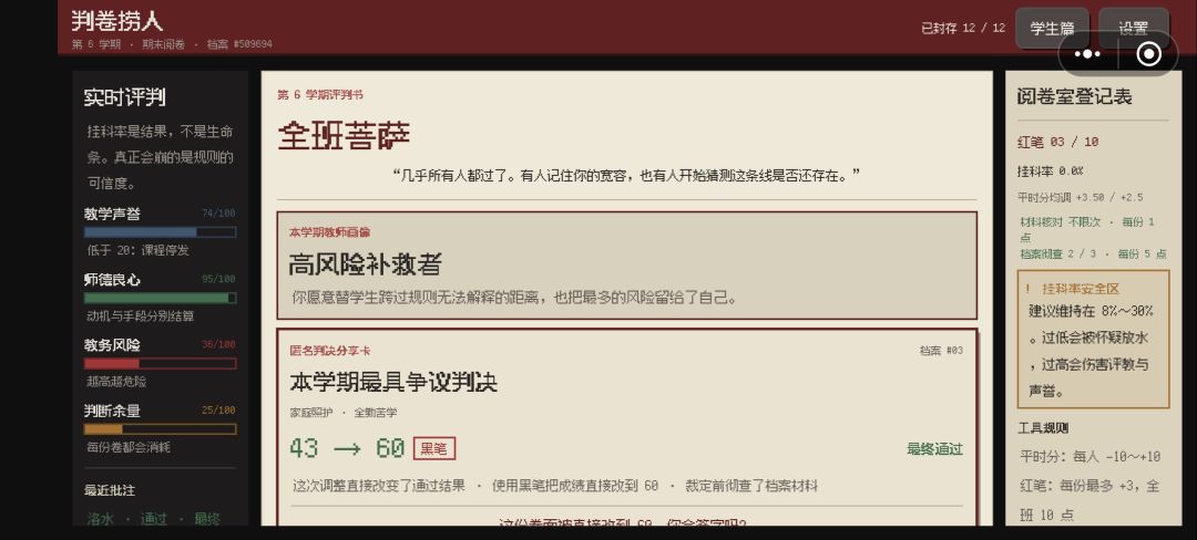 挂科率100%及0%挑战成功 2