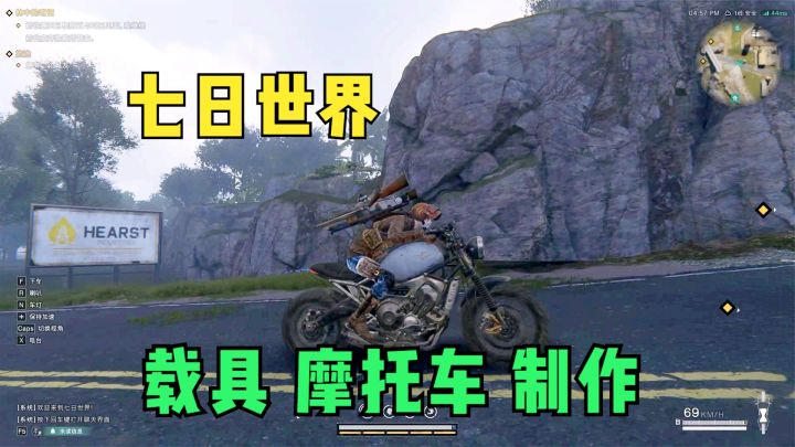 七日世界：制作载具摩托车，以后跑图方便了一点点！开放世界新游截图