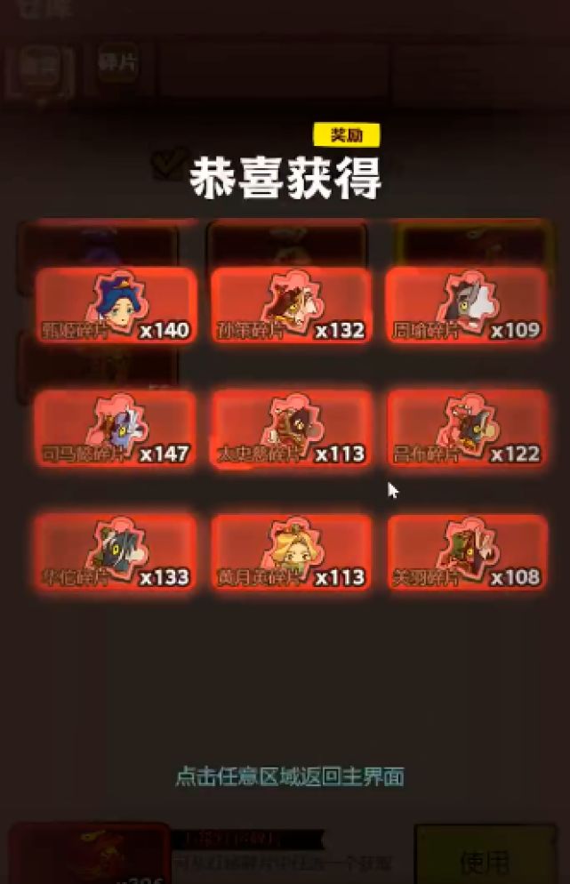 《实用干货》最佳使用攻略（随机红将碎片）截图