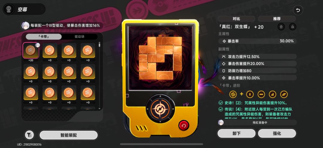 空幕要不要换爆伤 2