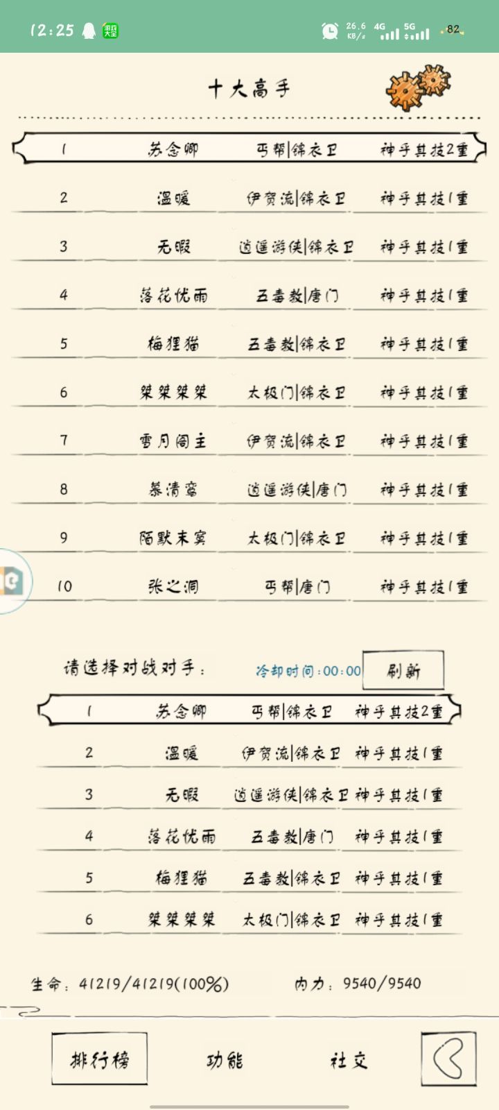 感谢两仪大帝领悟截图